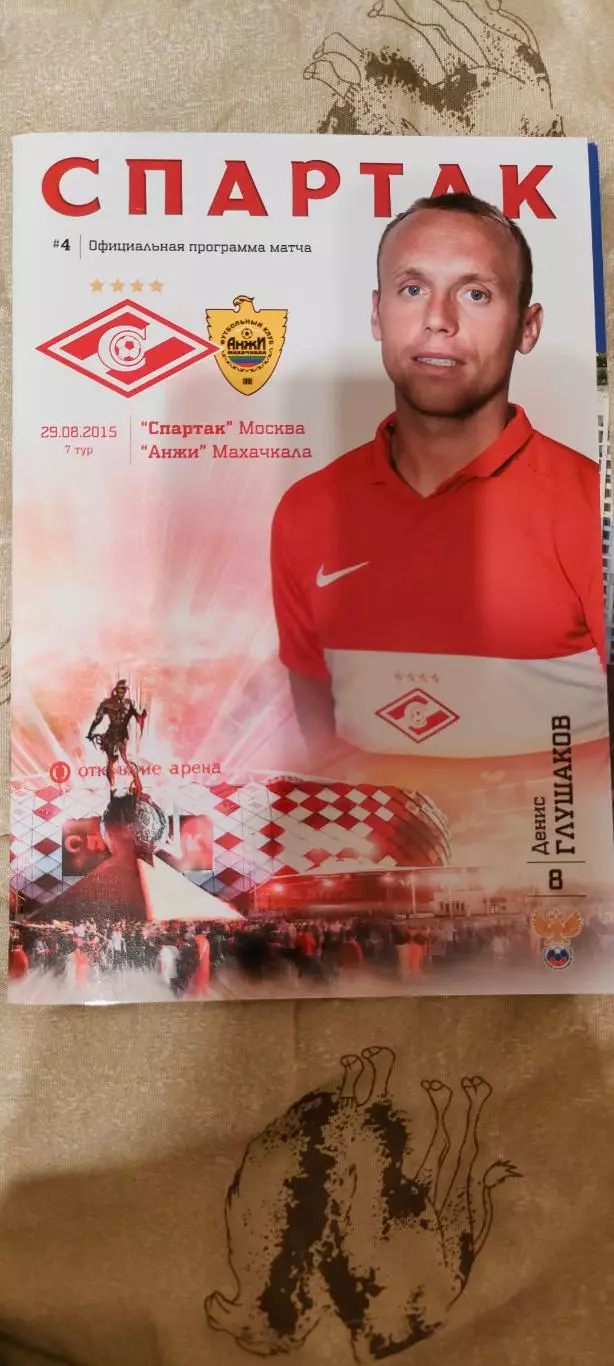 29.08.2015г. - Спартак (Москва) - Анжи (Махачкала). Постер Дениса Глушакова.