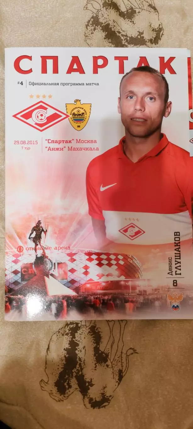 29.08.2015г. - Спартак (Москва) - Анжи (Махачкала). Постер Дениса Глушакова.