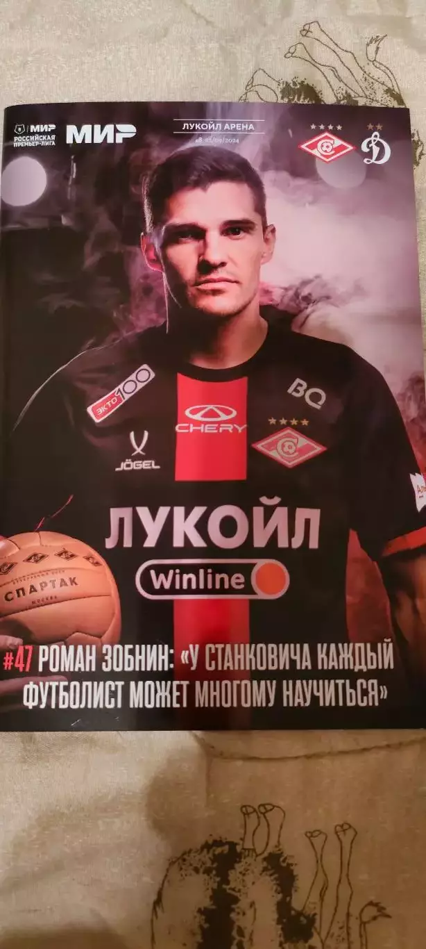 22.09.2024г. - Спартак (Москва) - Динамо (Москва)