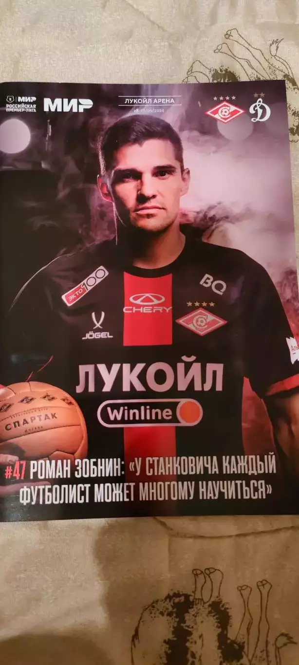 22.09.2024г. - Спартак (Москва) - Динамо (Москва)