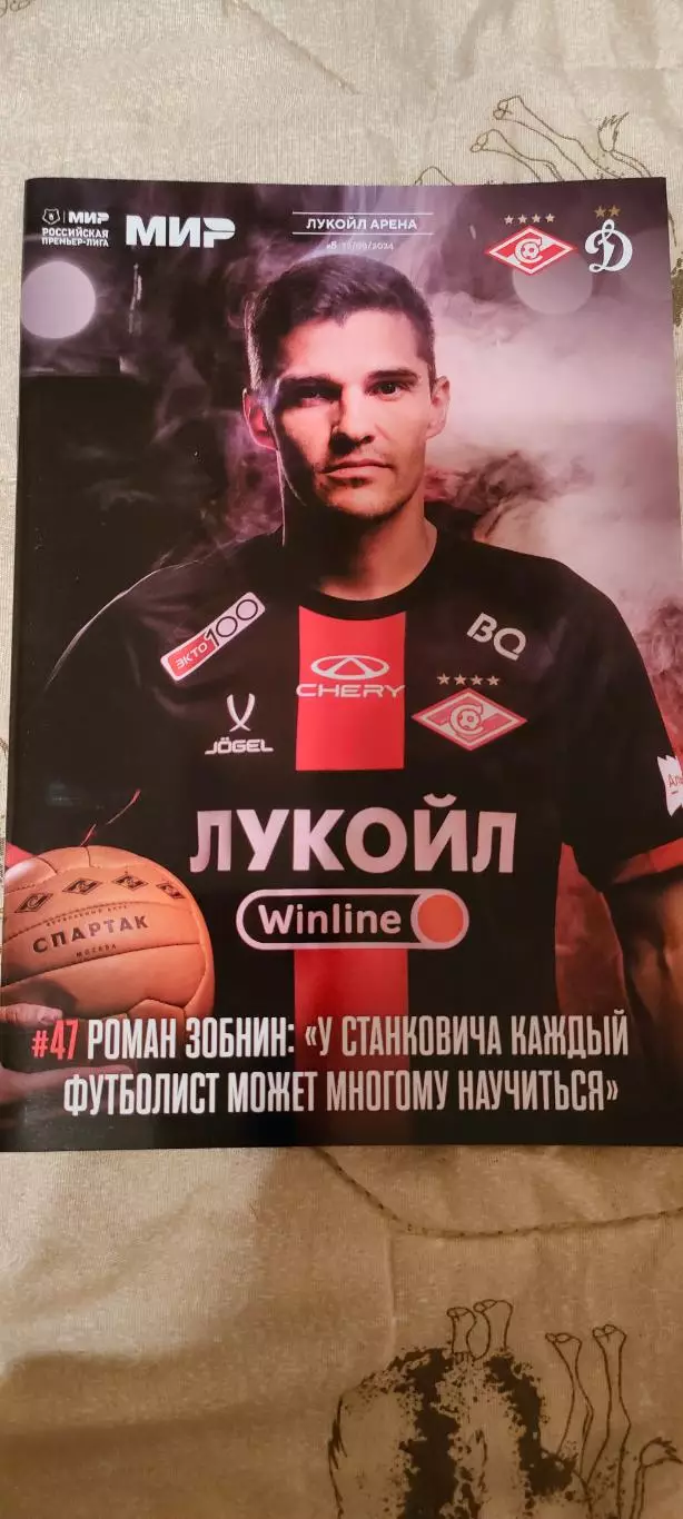 22.09.2024г. - Спартак (Москва) - Динамо (Москва)