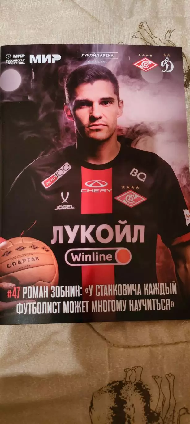 22.09.2024г. - Спартак (Москва) - Динамо (Москва)