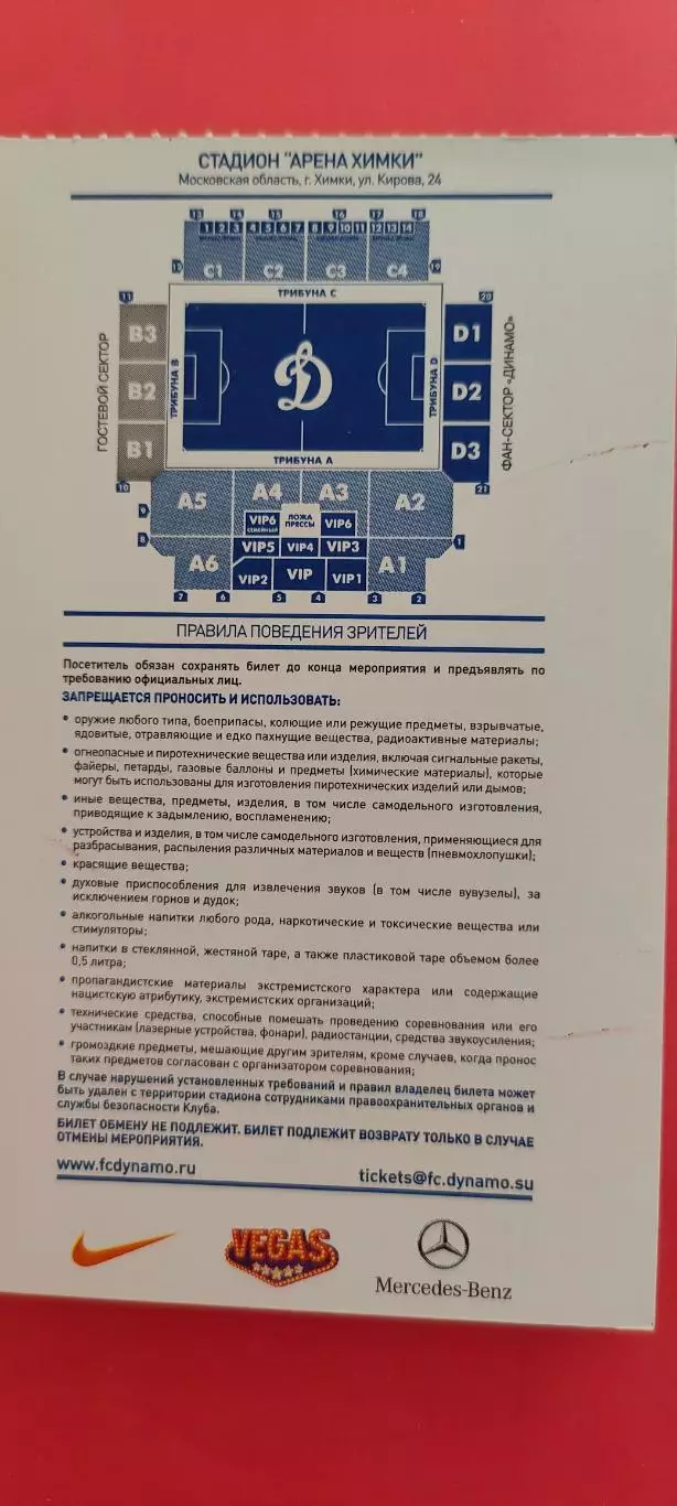 08.03.2015г. - Динамо (Москва) - ФК Уфа (Уфа). 1