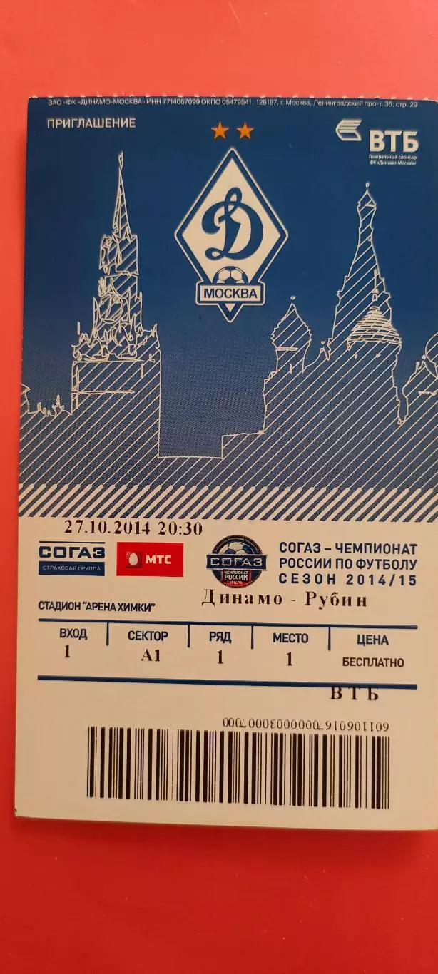 27.10.2014г. - Динамо (Москва) -Рубин (Казань). #4