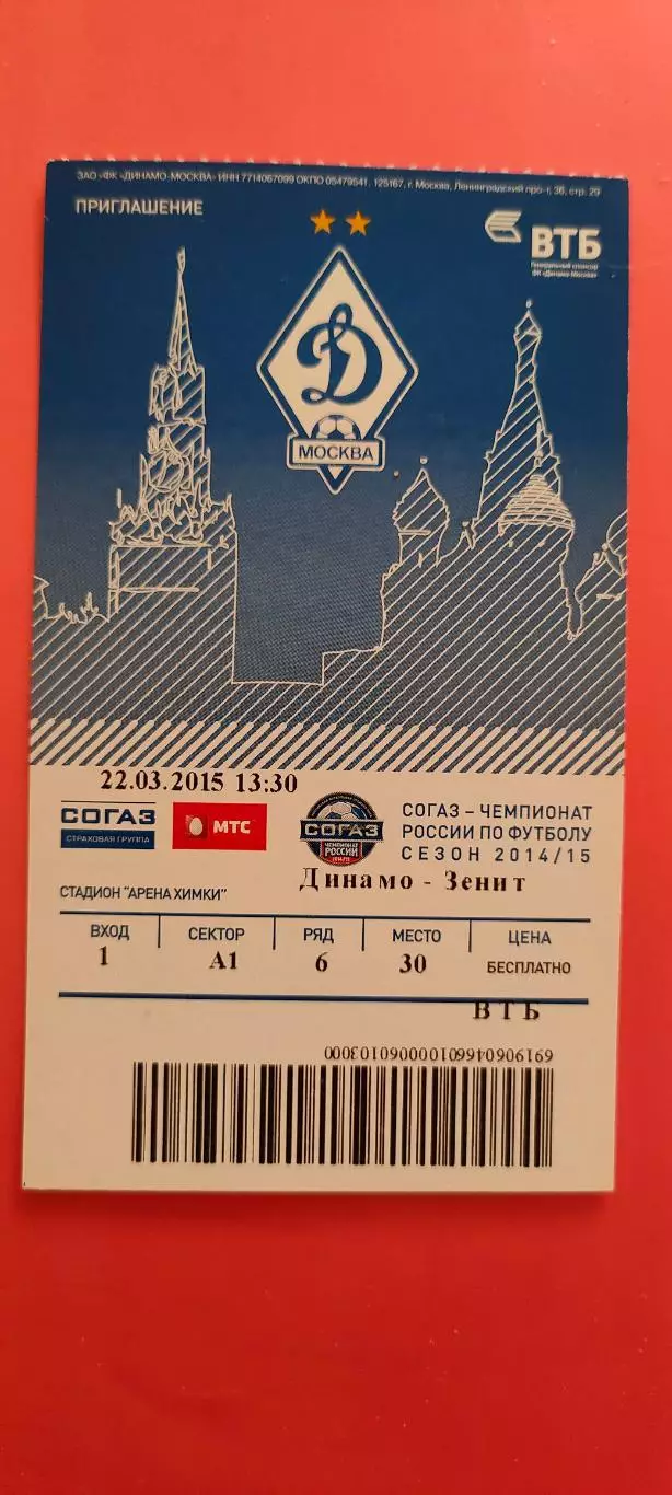22.05.2015г. - Динамо (Москва) -Зенит (Санкт-Петербург).