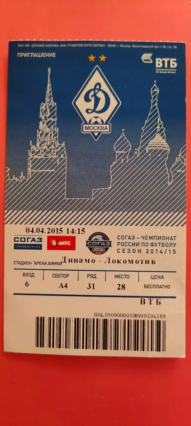 04.04.2015г. - Динамо (Москва) -Локомотив (Москва). #2