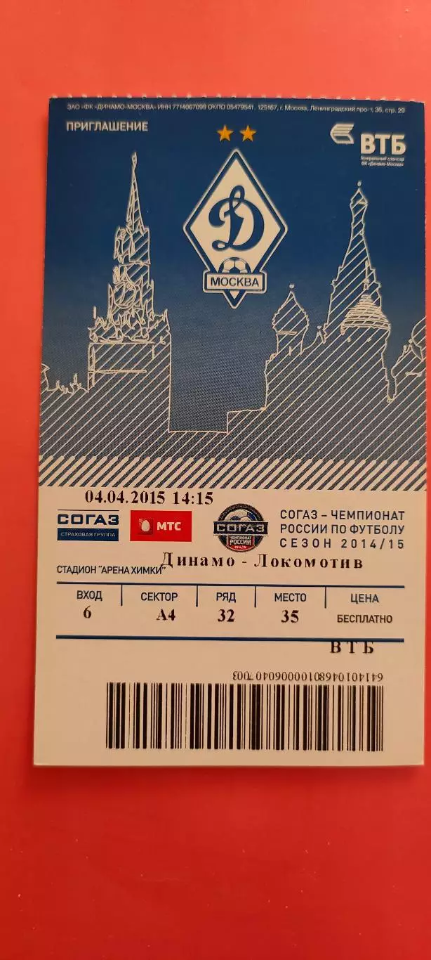 04.04.2015г. - Динамо (Москва) -Локомотив (Москва). #4