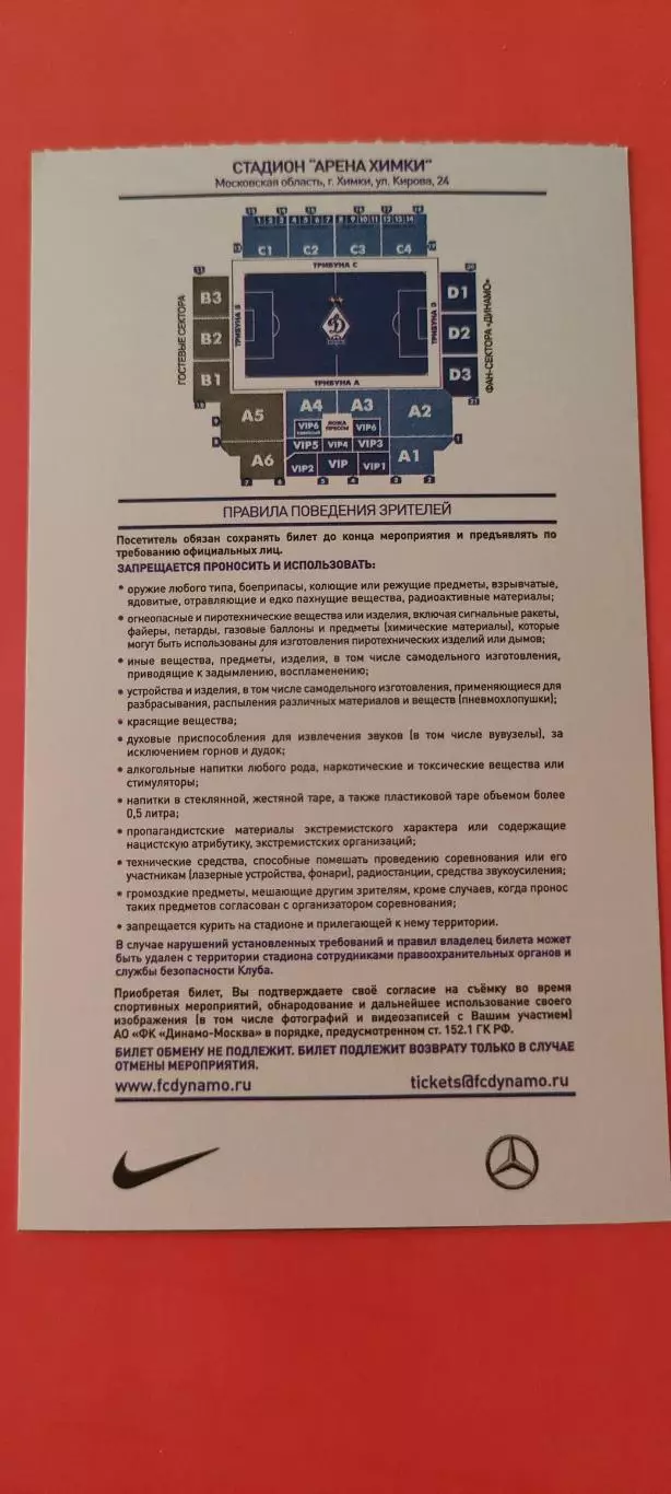 09.12.2017г. - ФК Динамо (Москва) - ФК Анжи (Махачкала). 1