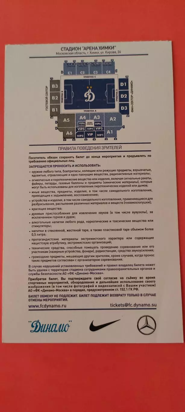 02.12.2017г. - ФК Динамо (Москва) - ФК Ростов (Ростов-на-Дону). 1