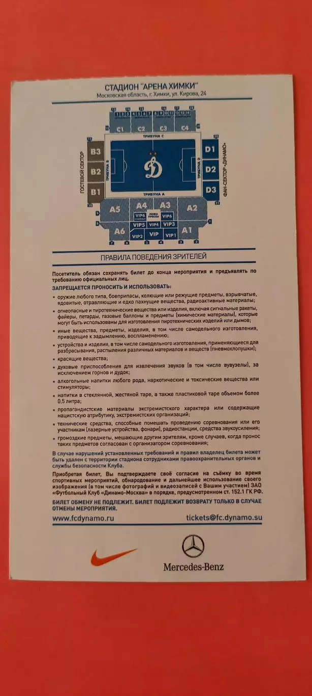 11.07.2016г. - ФК Динамо (Москва) - ФК Тюмень (Тюмень). 1