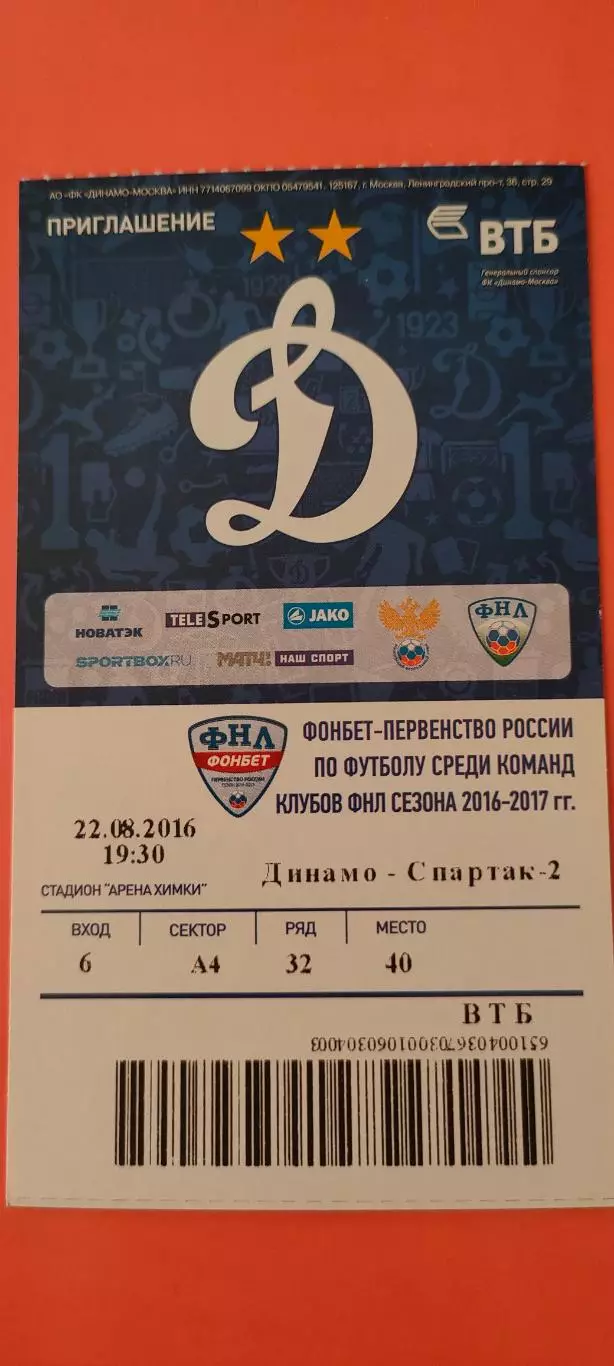 22.08.2016г. - ФК Динамо (Москва) - ФК Спартак-2 (Москва). ФНЛ.