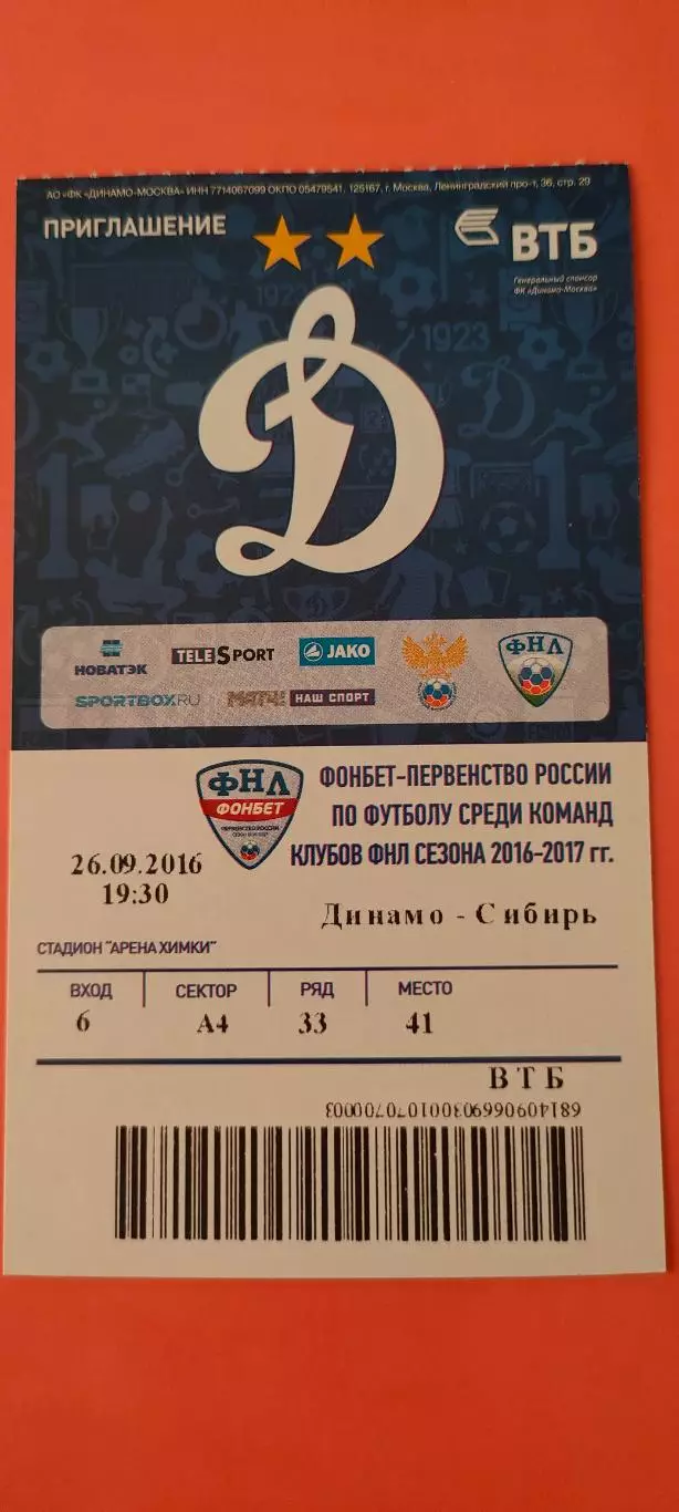 26.09.2016г. - ФК Динамо (Москва) - ФК Сибирь (Новосибирск). ФНЛ.