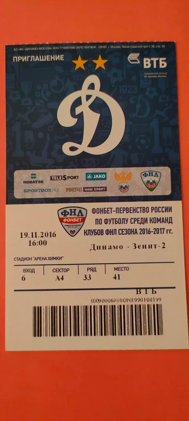 19.11.2016г. - ФК Динамо (Москва) - ФК Зенит-2 (Санкт-Петербург). ФНЛ. #2