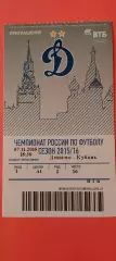 07.12.2015г. - ФК Динамо (Москва) - ФК Кубань (Краснодар).