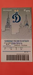 07.12.2015г. - ФК Динамо (Москва) - ФК Кубань (Краснодар). #3