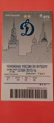 16.08.2015г. - ФК Динамо (Москва) - ФК Урал (Екатеринбург).