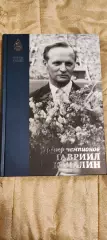 Михаил Щеглов - Тренер чемпионов Гавриил Качалин. Серия Легенды и Судьбы. #2