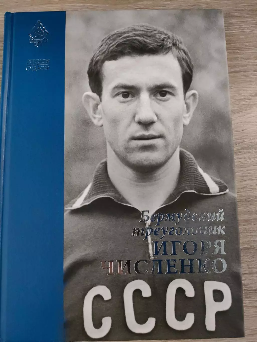 Павел Алёшин - Бермудский треугольник Игоря Численко. Легенды и Судьбы. #2