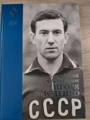 Павел Алёшин - Бермудский треугольник Игоря Численко. Легенды и Судьбы.