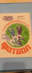 12.07.1979г. - Крылья Советов (Куйбышев/ Самара) - Зенит (Ленинград)