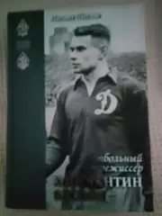 Михаил Щеглов - Футбольный режиссер Константин Бесков. Легенды и Судьбы.