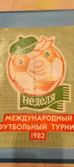 1982 год. Международный турнир на Призы газеты Неделя.