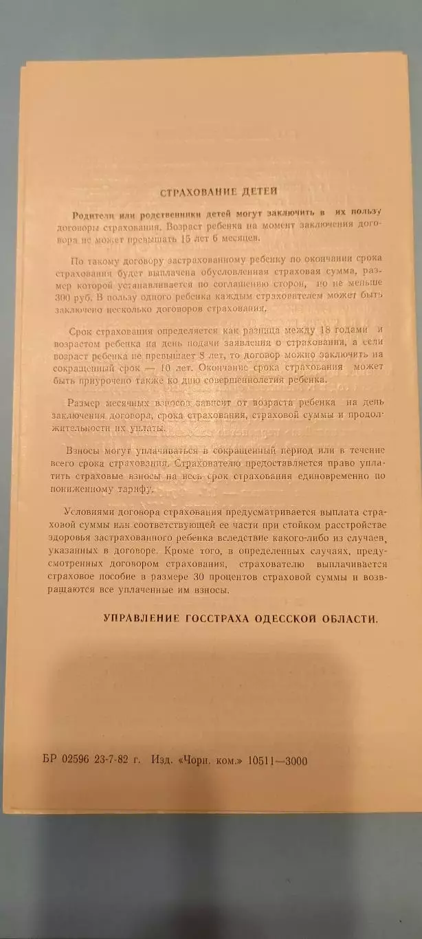 16.08.1982г. - Черноморец (Одесса) - Динамо (Минск) 1