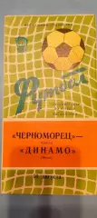 16.08.1982г. - Черноморец (Одесса) - Динамо (Минск)