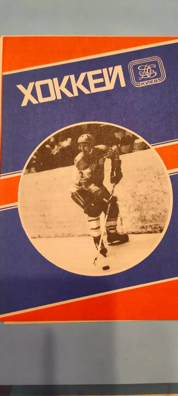 16.01.1982г. - Сокол (Киев) - Кристалл (Саратов) 1