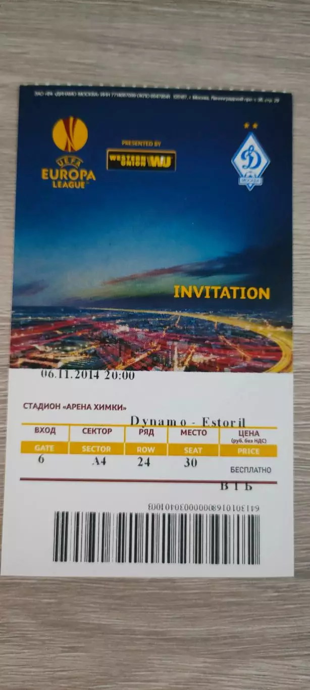 06.11.2014г. - Динамо (Москва) - Эшторил (Прайя, Португалия). #2