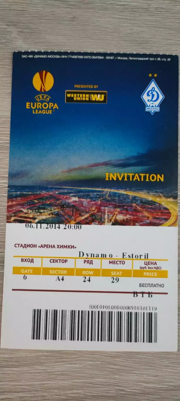 06.11.2014г. - Динамо (Москва) - Эшторил (Прайя, Португалия). #5