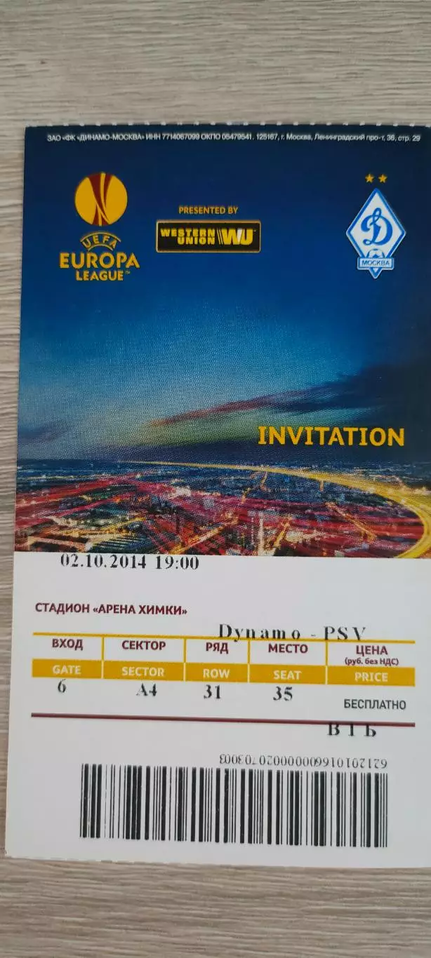 02.10.2014г. - Динамо (Москва) - ПСВ Эйнховен (Нидерланды). #2