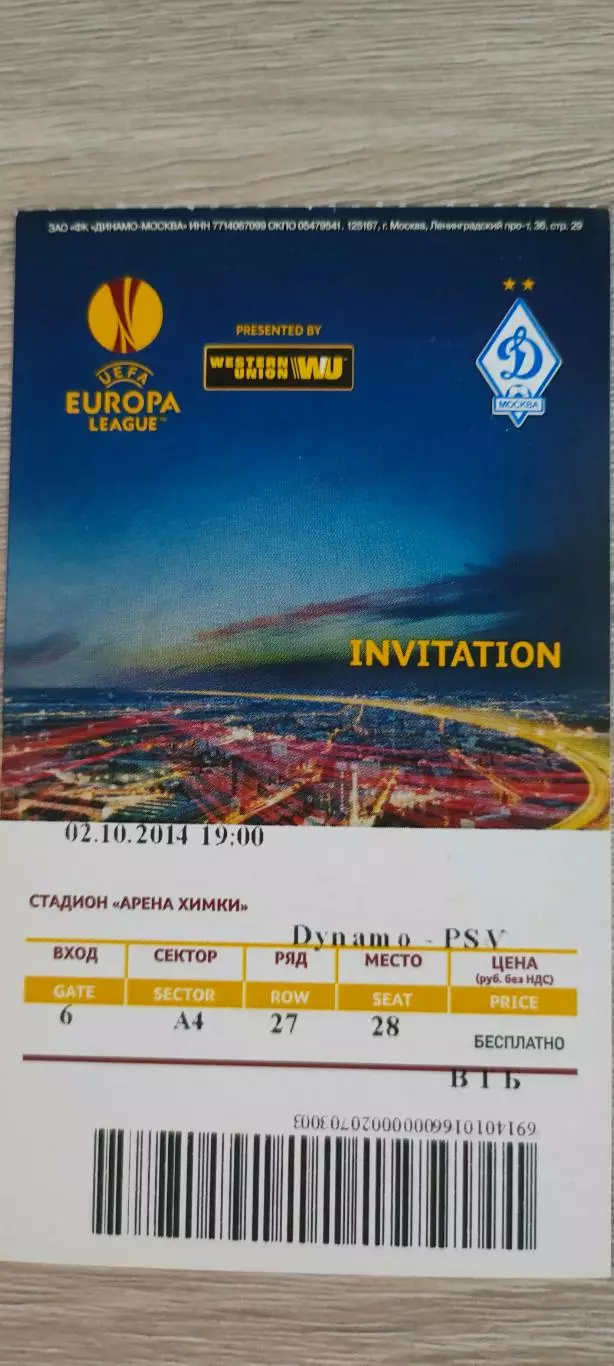 02.10.2014г. - Динамо (Москва) - ПСВ Эйнховен (Нидерланды). #4
