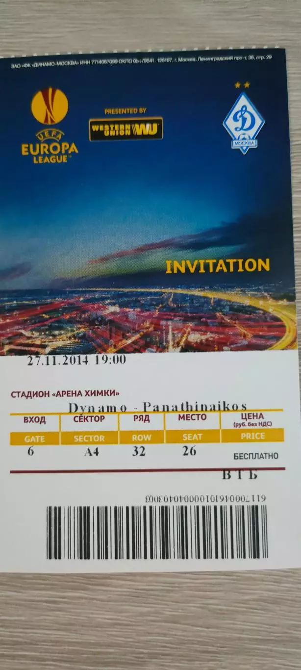 21.11.2014г. - Динамо (Москва) - Панатинаикос (Афины, Греция).