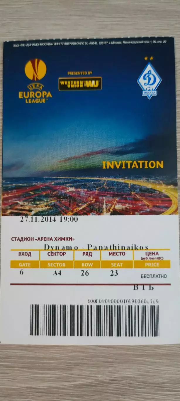 21.11.2014г. - Динамо (Москва) - Панатинаикос (Афины, Греция). #2