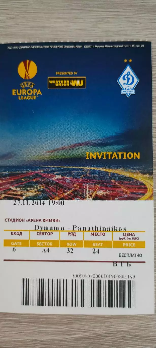 21.11.2014г. - Динамо (Москва) - Панатинаикос (Афины, Греция). #3