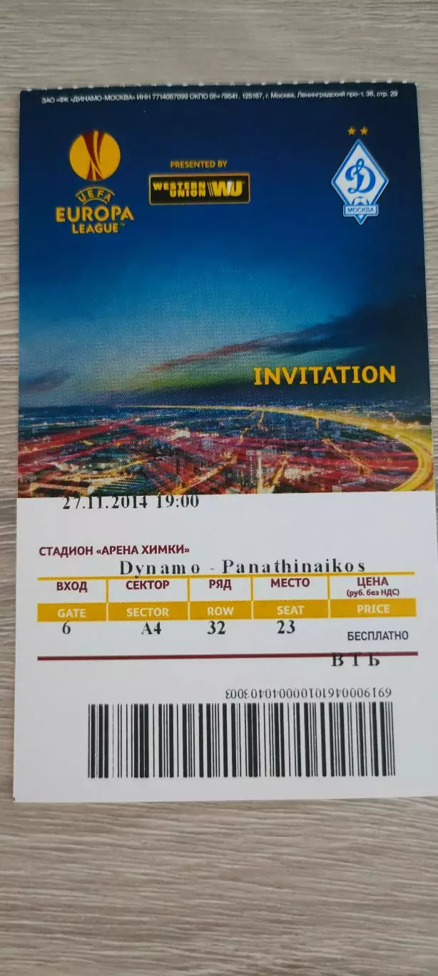 21.11.2014г. - Динамо (Москва) - Панатинаикос (Афины, Греция). #4