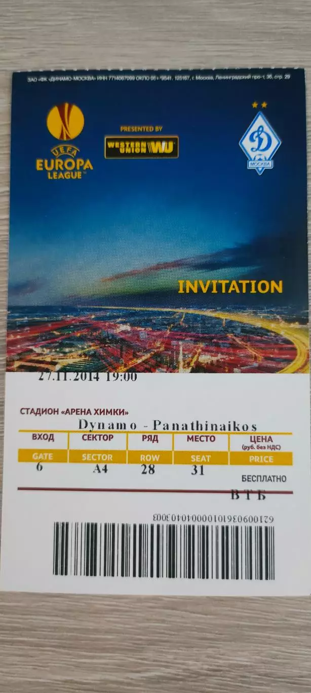 21.11.2014г. - Динамо (Москва) - Панатинаикос (Афины, Греция). #5