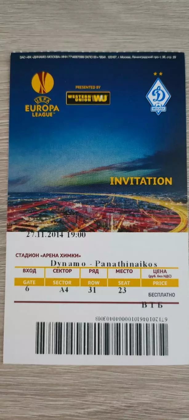 21.11.2014г. - Динамо (Москва) - Панатинаикос (Афины, Греция). #7