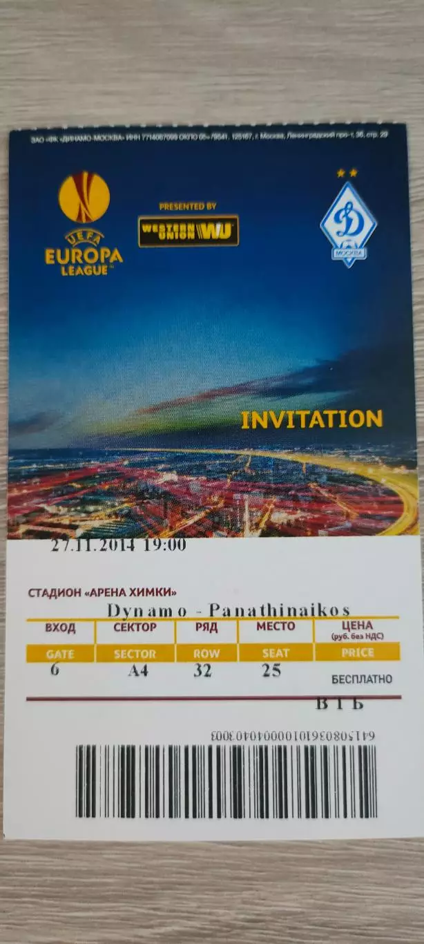 21.11.2014г. - Динамо (Москва) - Панатинаикос (Афины, Греция). #8