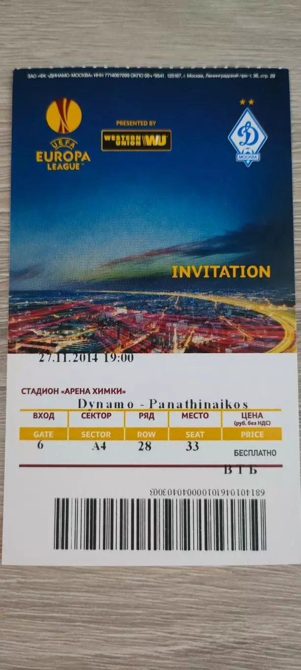 21.11.2014г. - Динамо (Москва) - Панатинаикос (Афины, Греция). #10