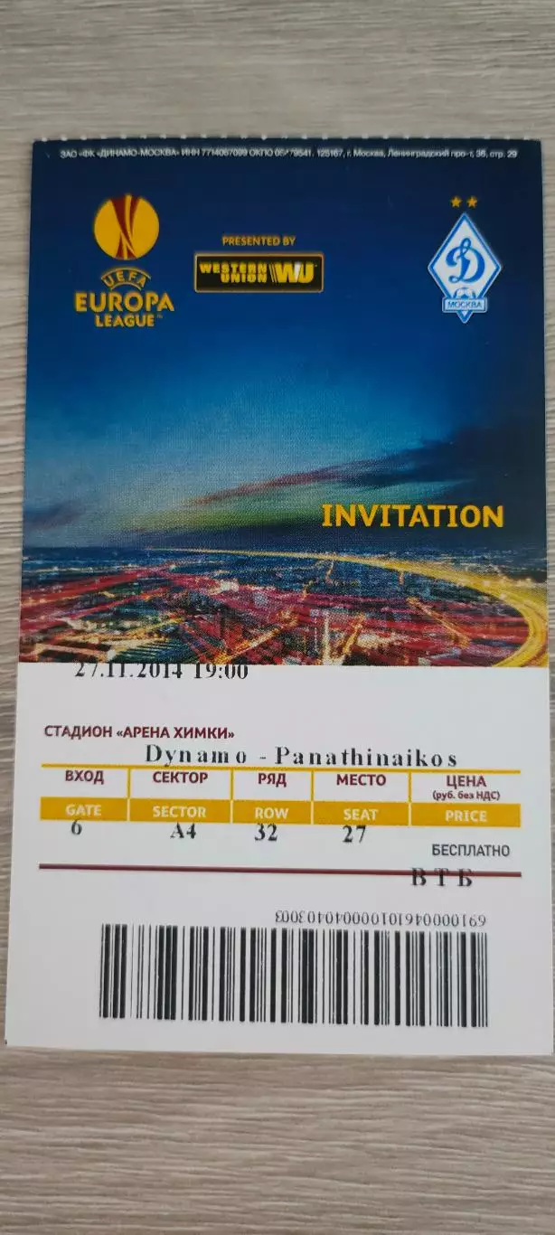 21.11.2014г. - Динамо (Москва) - Панатинаикос (Афины, Греция). #11