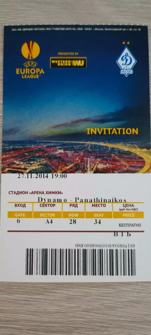 21.11.2014г. - Динамо (Москва) - Панатинаикос (Афины, Греция). #12