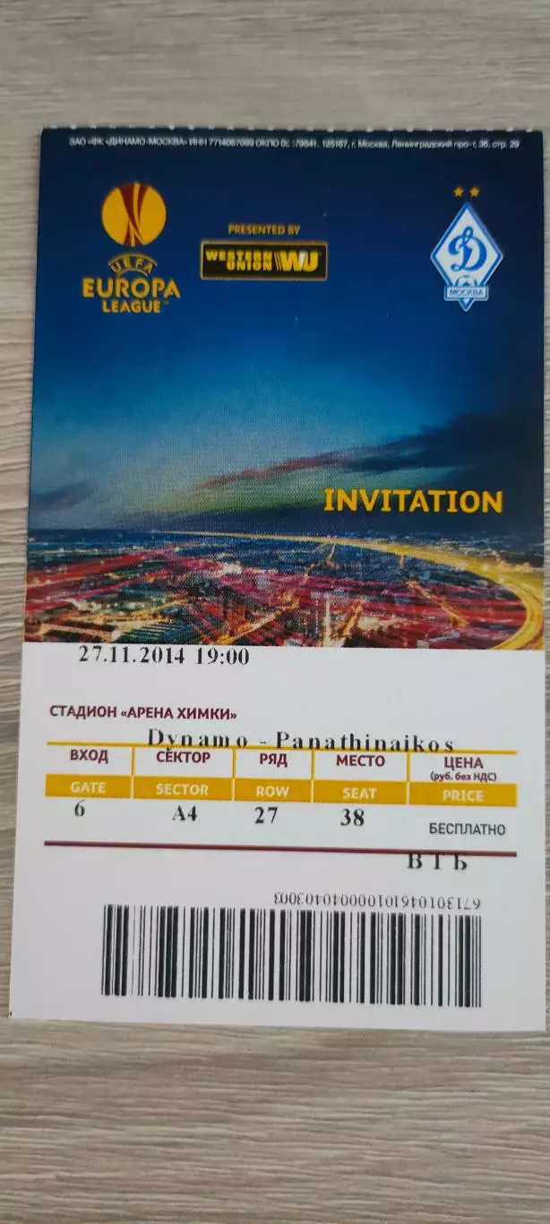 21.11.2014г. - Динамо (Москва) - Панатинаикос (Афины, Греция). #13