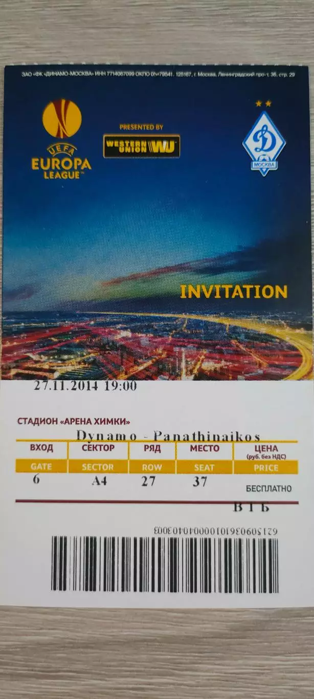 21.11.2014г. - Динамо (Москва) - Панатинаикос (Афины, Греция). #14