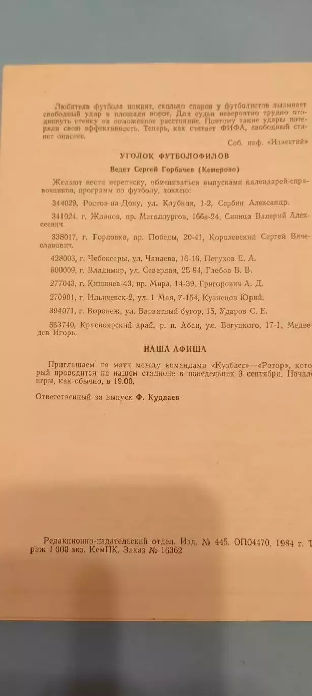 31.08.1984г. - Кузбасс (Кемерово) - Кубань (Краснодар) 1