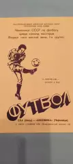 17.04.1984г. - СКА (Киев) - Буковина (Черновцы)
