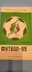 20.06.1985г. - Кузбасс (Кемерово) - Пахтакор (Ташкент)