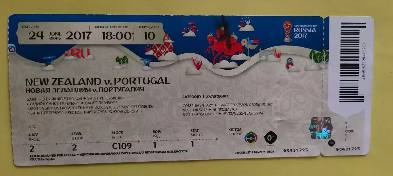 24.06.2017г. - Новая Зеландия - Португалия. Кубок Конфедераций. Санкт-Петербург.