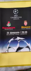 24.02.2004г. - Локомотив (Москва) - Монако (Франция).